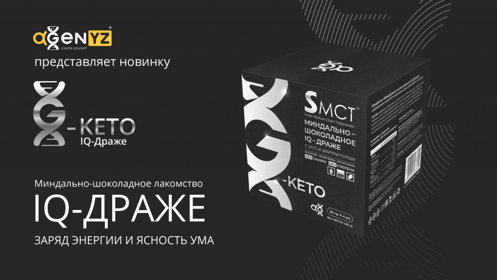 Миндально-шоколадное IQ-Драже с МСТ и эритритолом линии G-KETO - купить на naturalbad.ru +79232402575